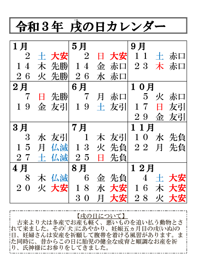 戌の日カレンダー 大井神社